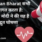 Ayushman Bharat