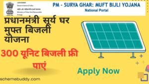 PM Surya Ghar Muft Bijli Yojana