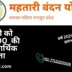 mahatri Vandana Yojana